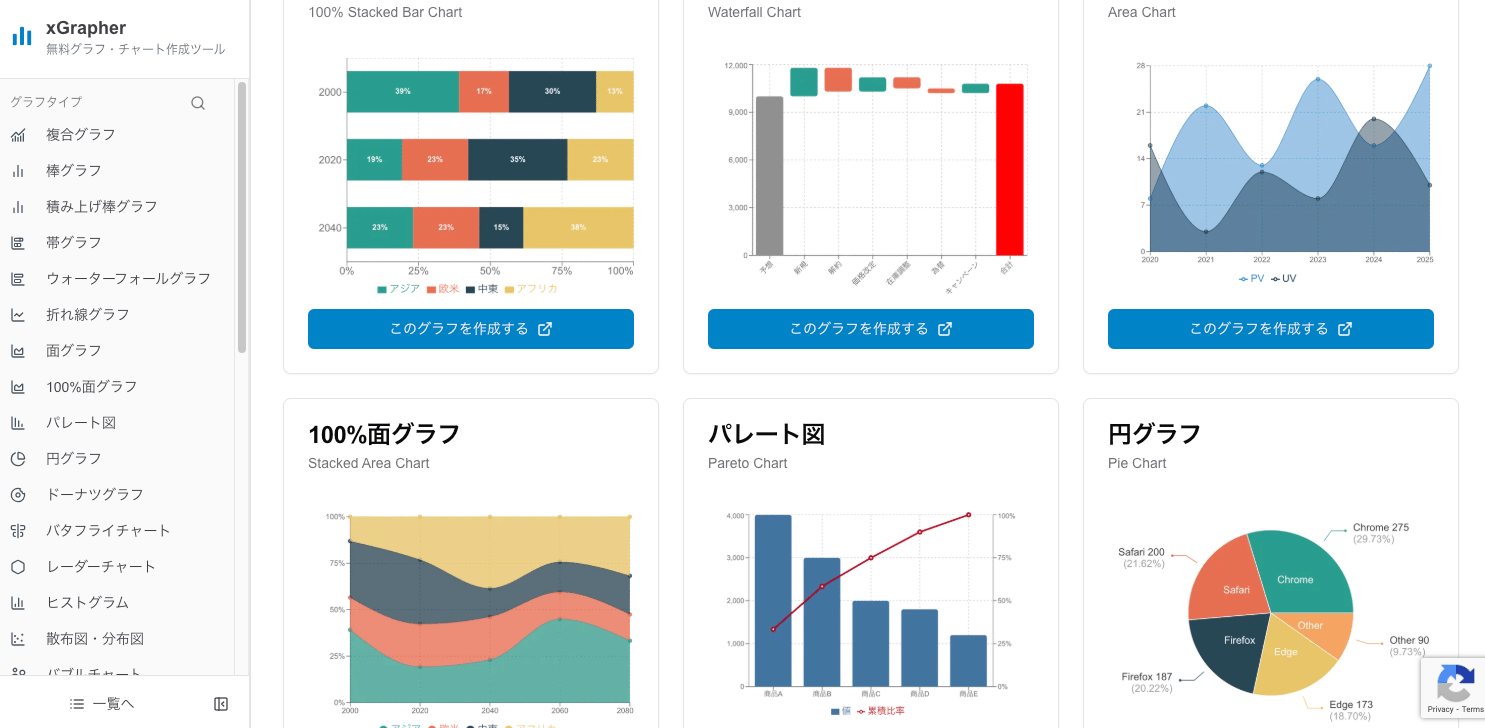 xGrapher紹介画像